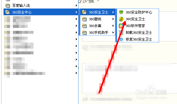 360安全卫士怎么将程序添加到信任列表