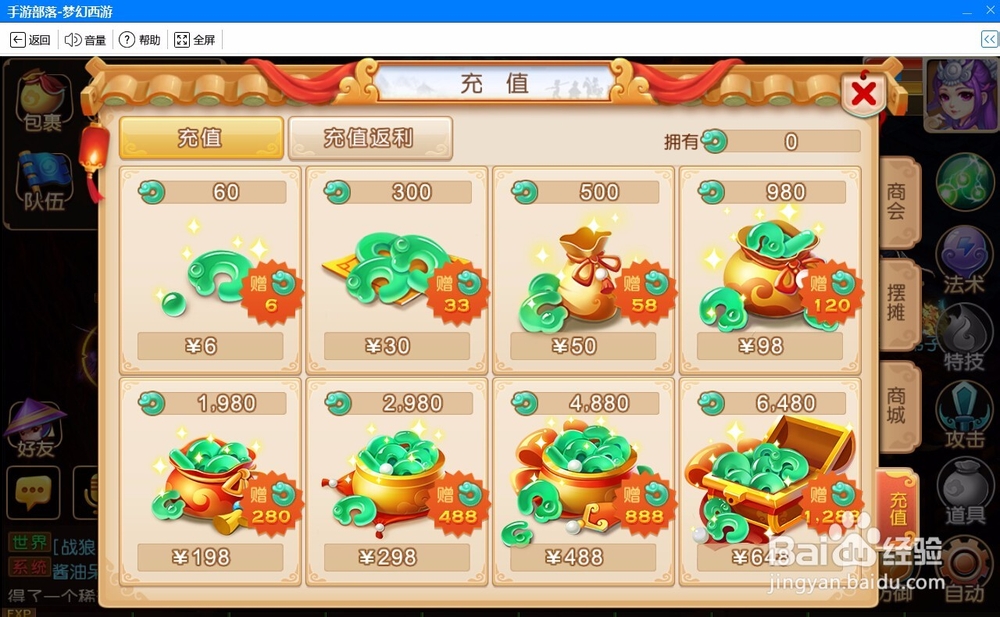 梦幻西游手游安卓IOS充值方法大全