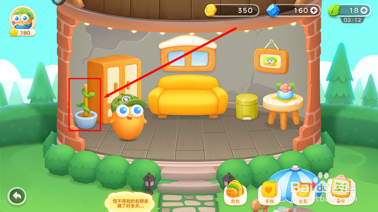 保卫萝卜4怎么在房屋摆放花盆饰品