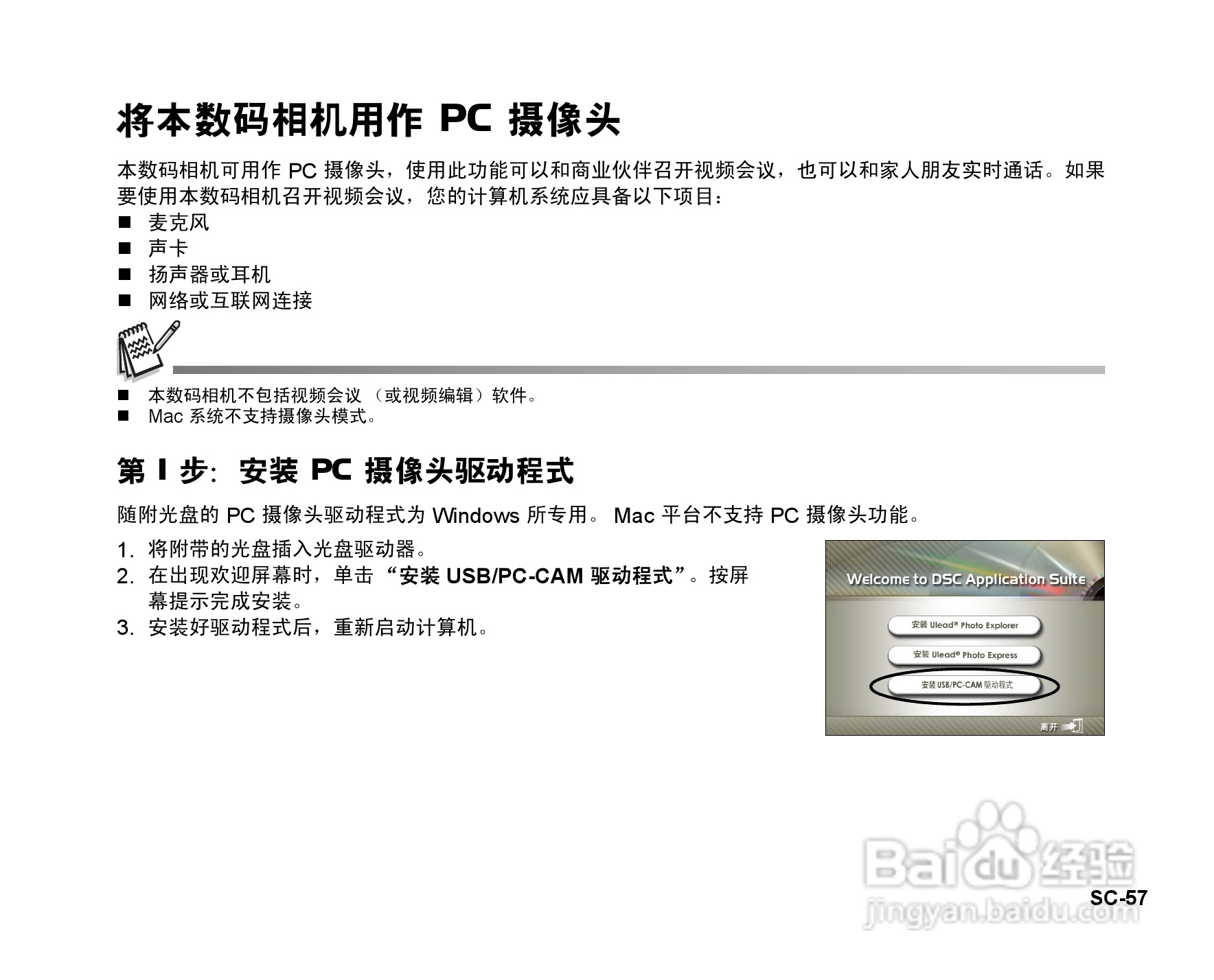 拍得丽DC-593码相机使用说明书:[6]