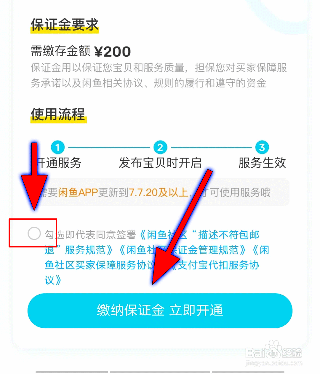 闲鱼开通描述不不符包邮退服务