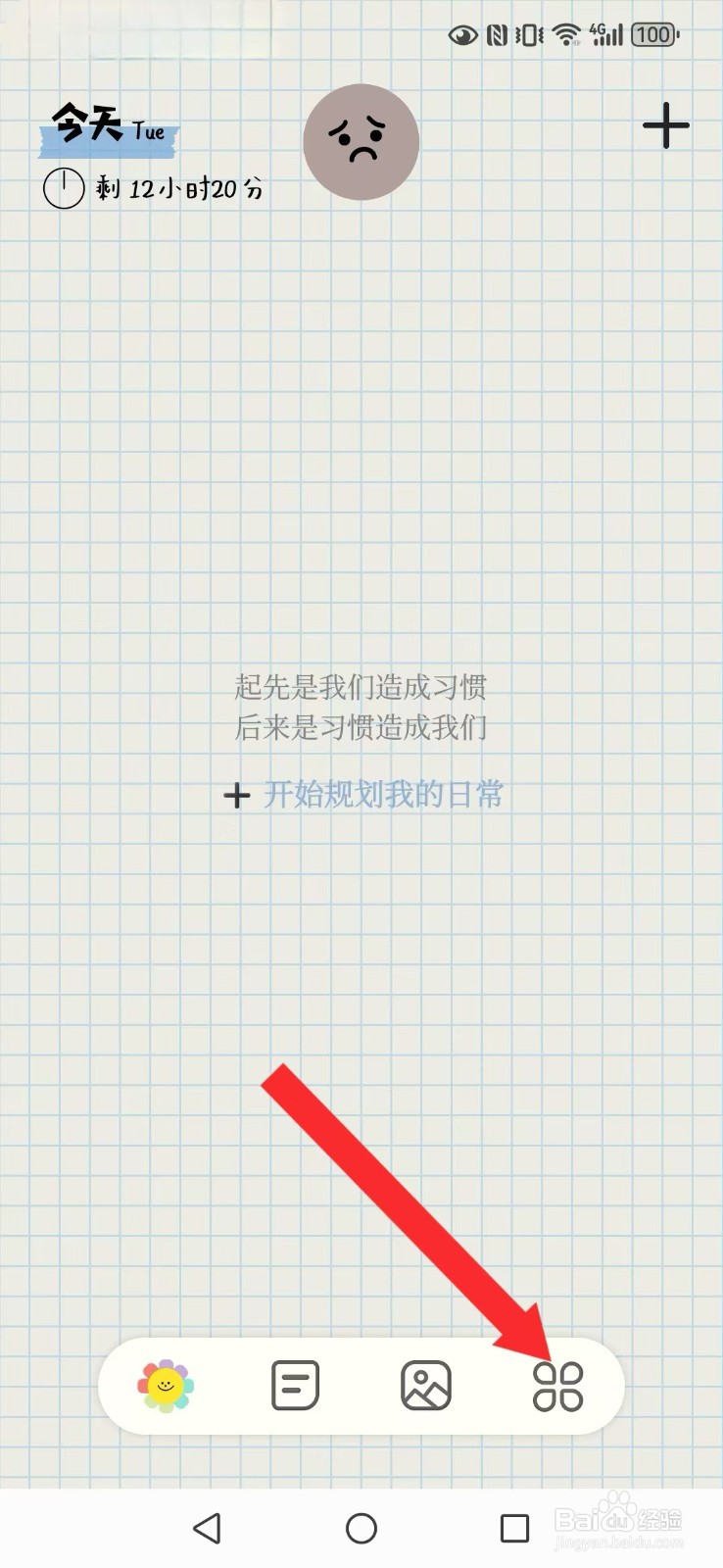 微笑Todo怎么开启系统触感震动模式