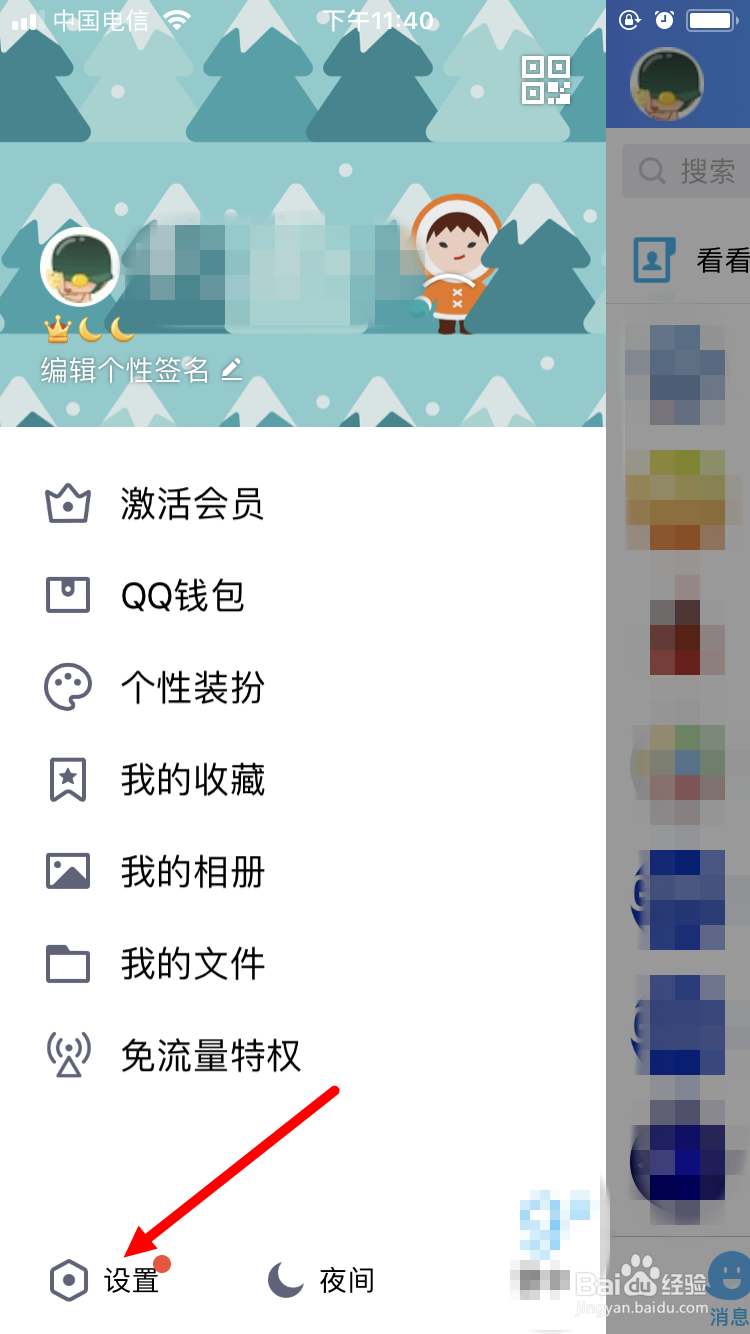 如何在手机QQ上关联两个以上的QQ号