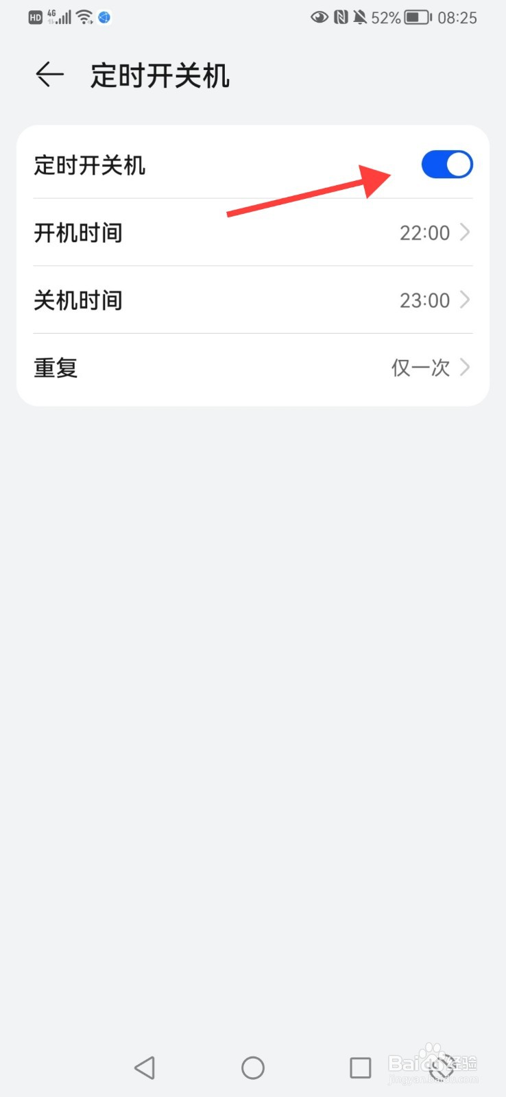 华为手机定时开关机在哪里设置
