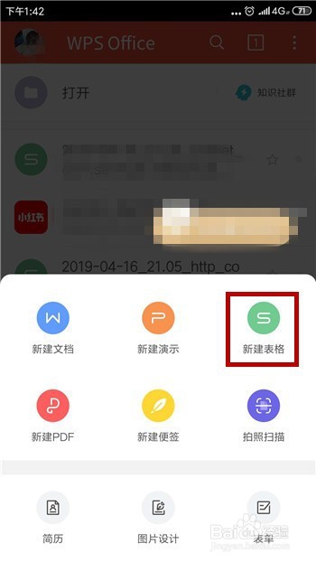 手机WPS Office怎么制作excel表格
