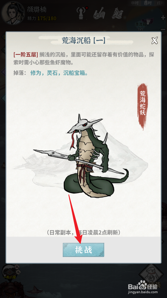 怎么在碧海苍云录中挑战荒海蛇妖