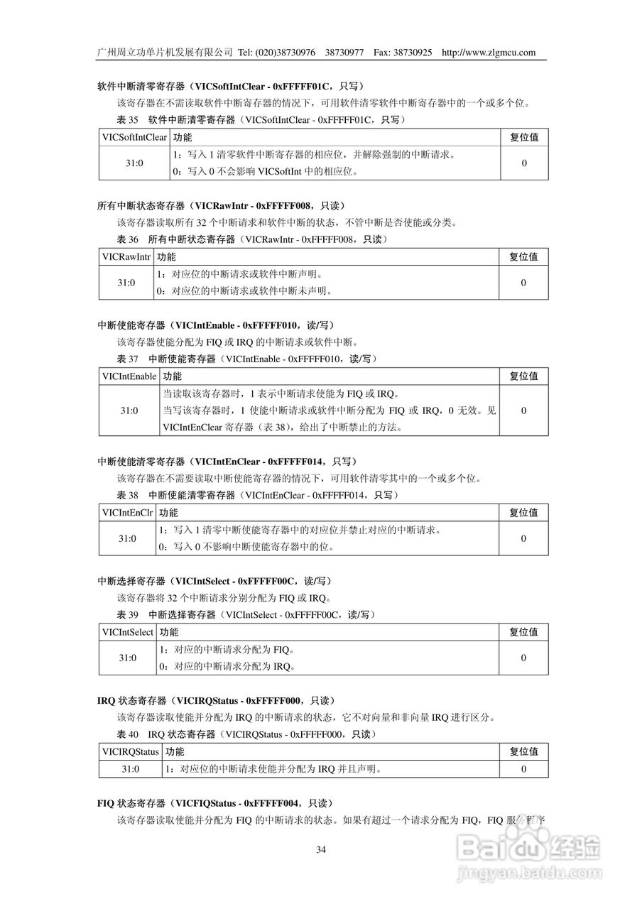 周立功LPC2131/2132/2138微控制器使用说明书:[4]