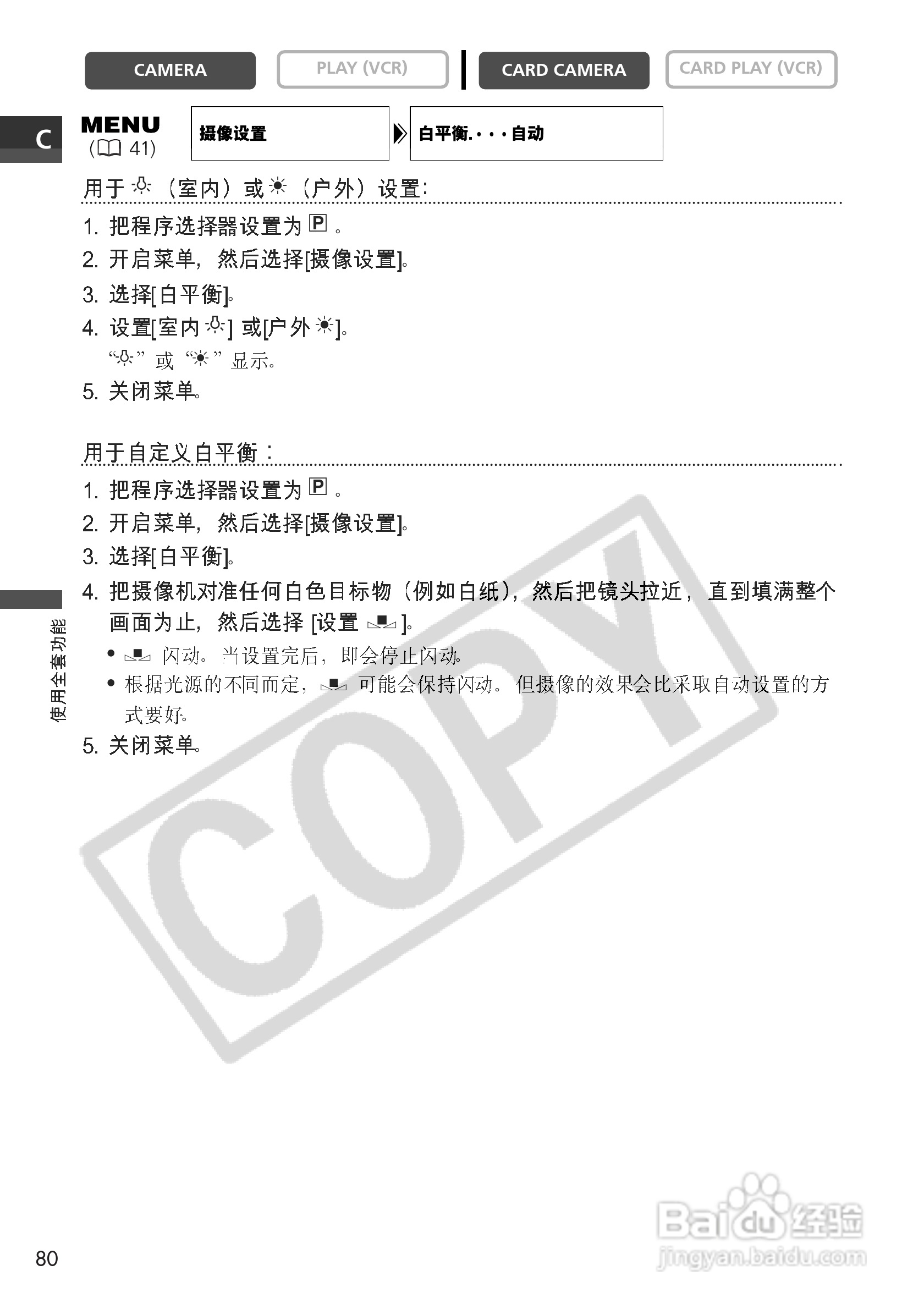佳能MVX10i数码摄像机使用说明书:[8]