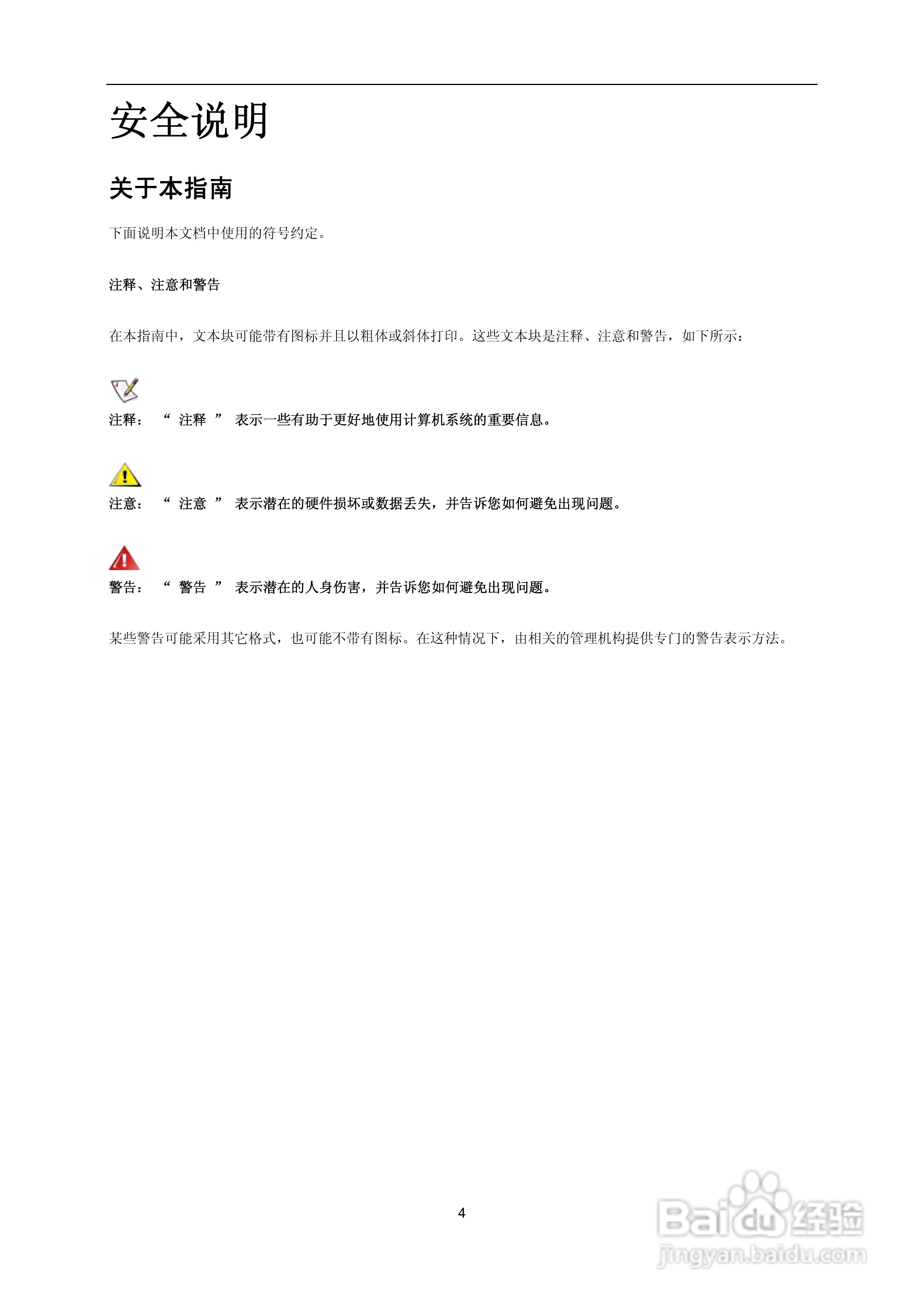 AOC液晶显示器941S说明书:[1]