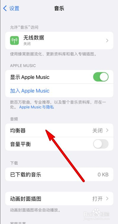iphone13怎么设置音乐均衡器