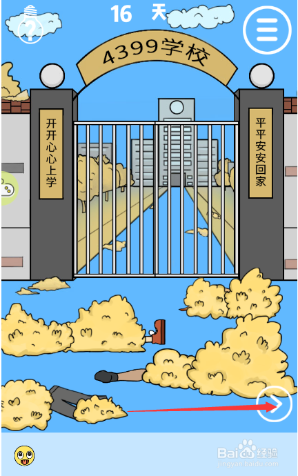 我进不去学校了第十六关攻略