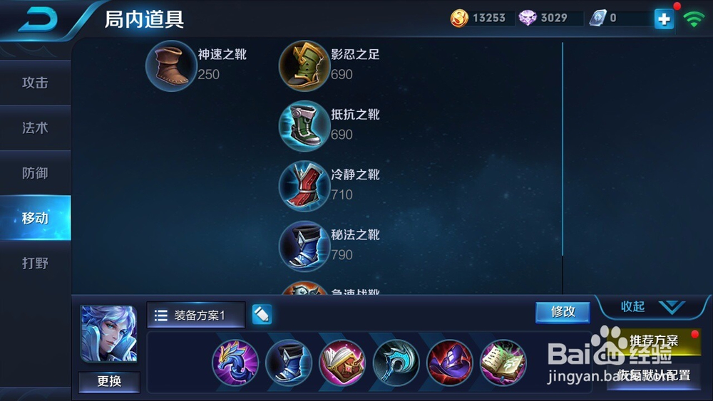 诸葛亮在王者荣耀里怎样装备