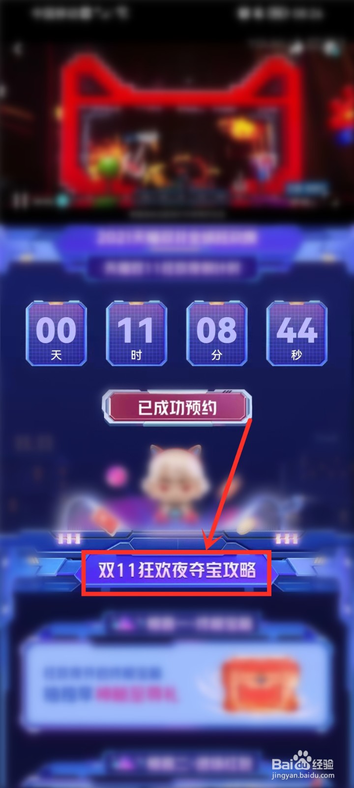 天猫双十一狂欢夜2021直播入口