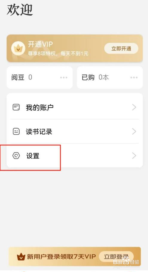 京东读书如何关闭推送消息