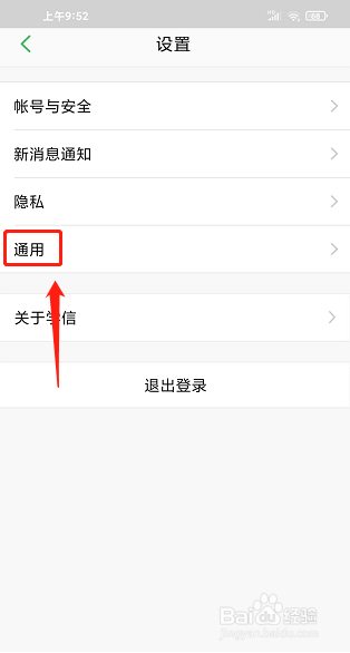 学信网app怎样设置字体大小