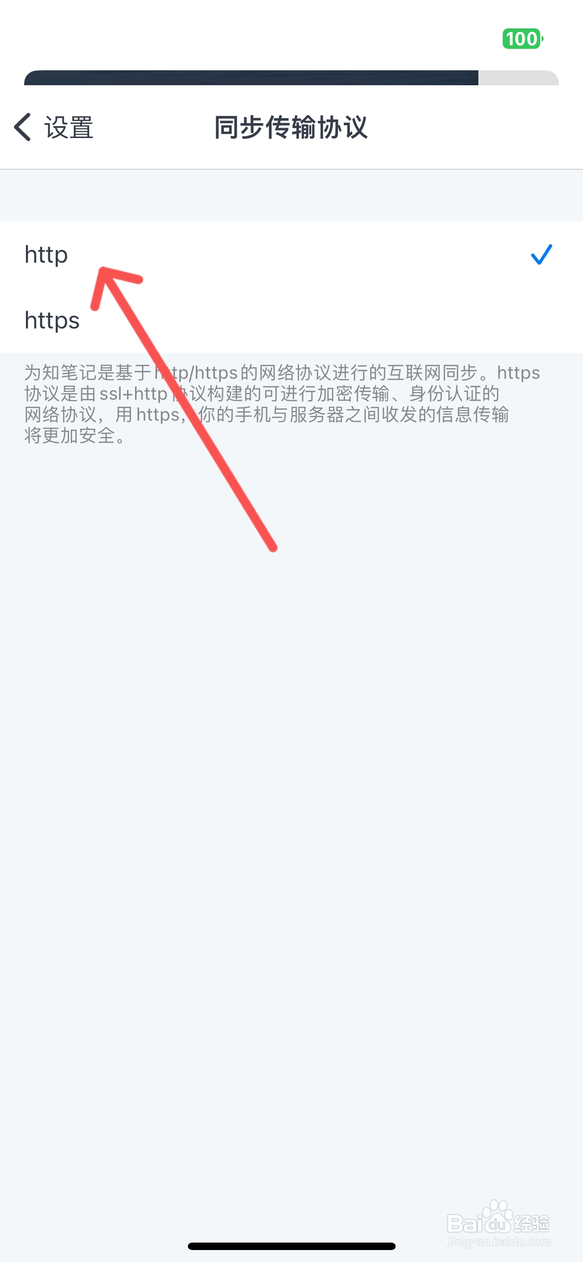 为知笔记在哪设置同步传输协议