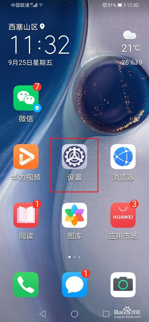 华为手机简易模式怎么关闭