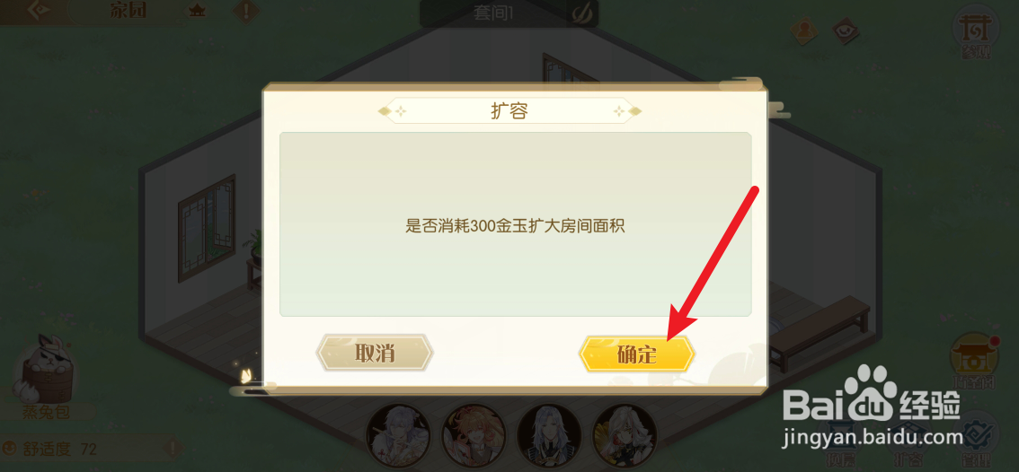 食物语陪伴版怎么扩容家园房间