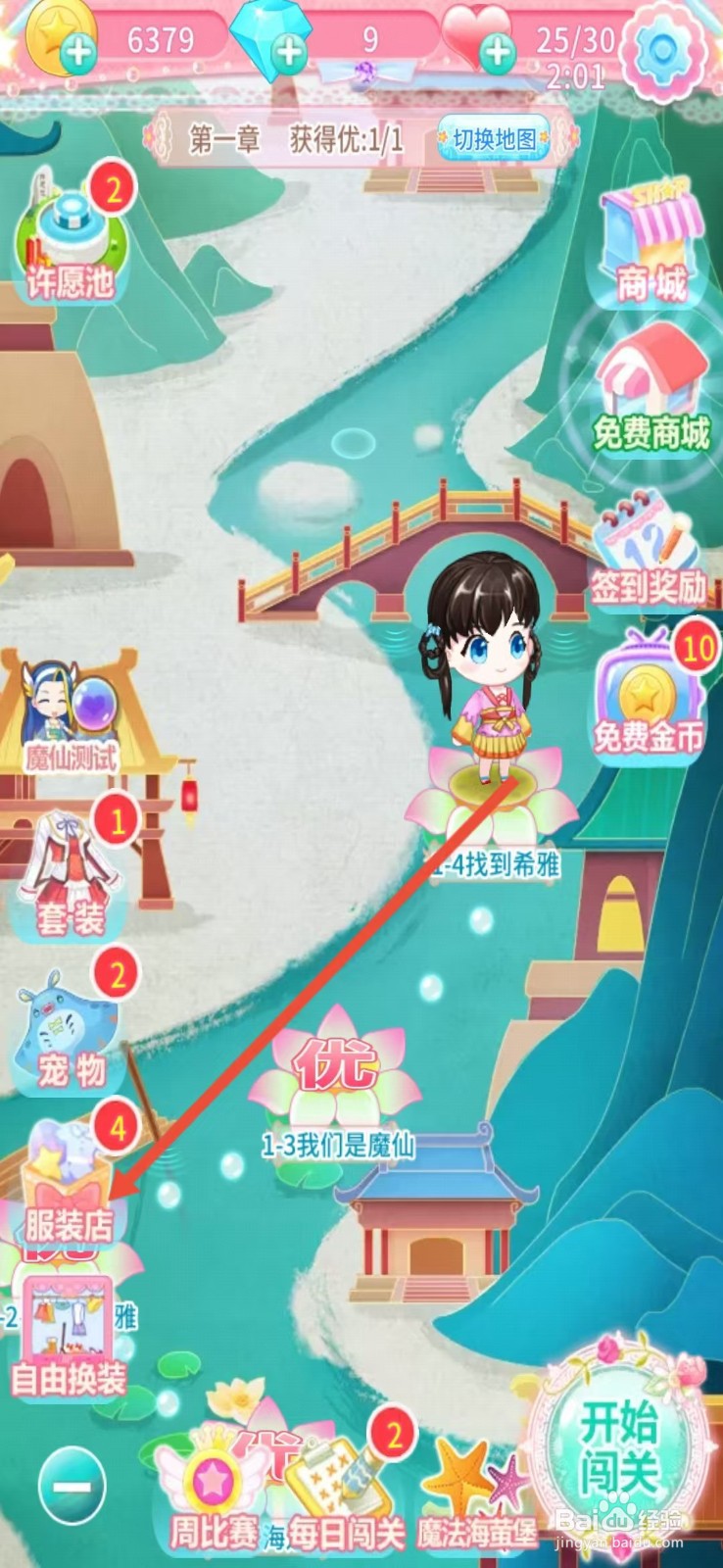 巴啦啦魔法变身3如何查看【小呆毛】