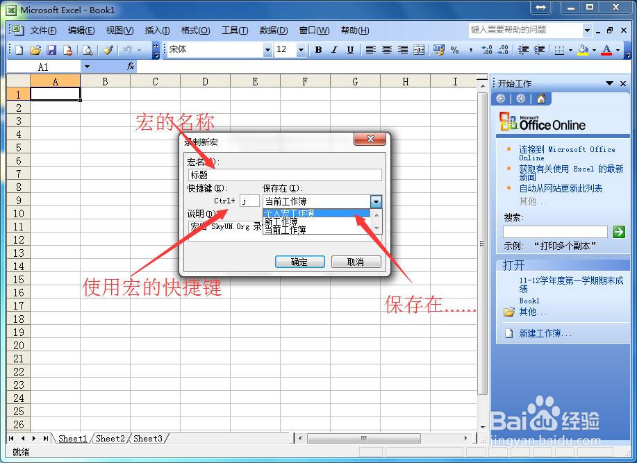 Excel中如何录制新宏并使用该宏