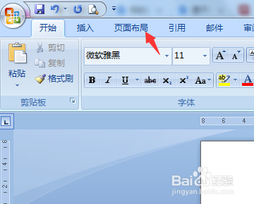 word背景色怎么改成白色
