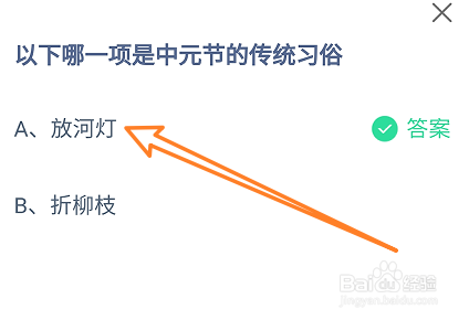 蚂蚁庄园8月18日哪一项是中元节的传统习俗