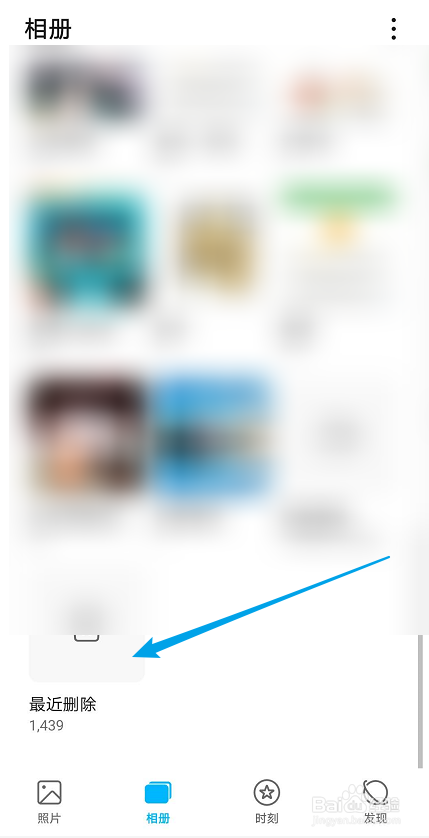 华为图库如何批量恢复已删除图片