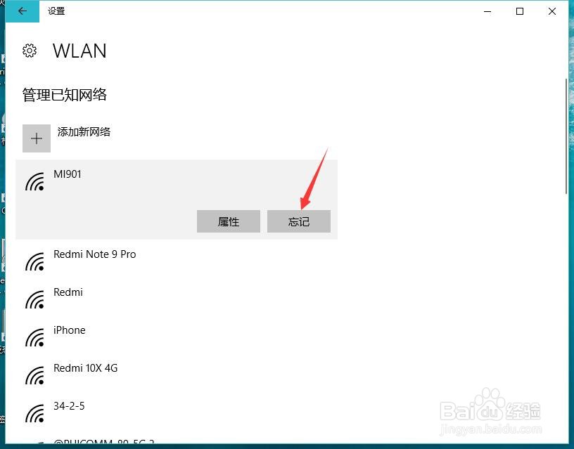 win10电脑怎么删除WiFi密码，重新输入！