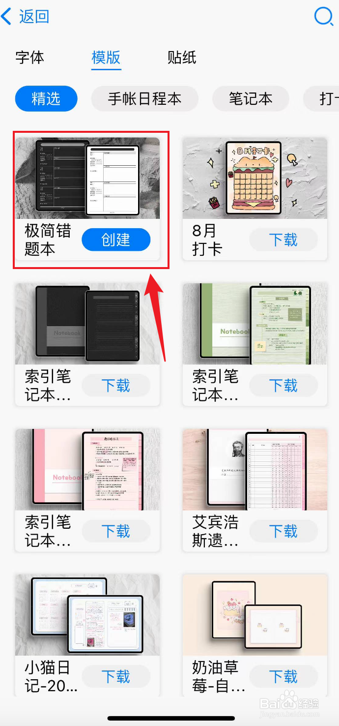 自由笔记如何下载极简错题本