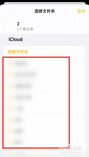 苹果备忘录删除怎么恢复