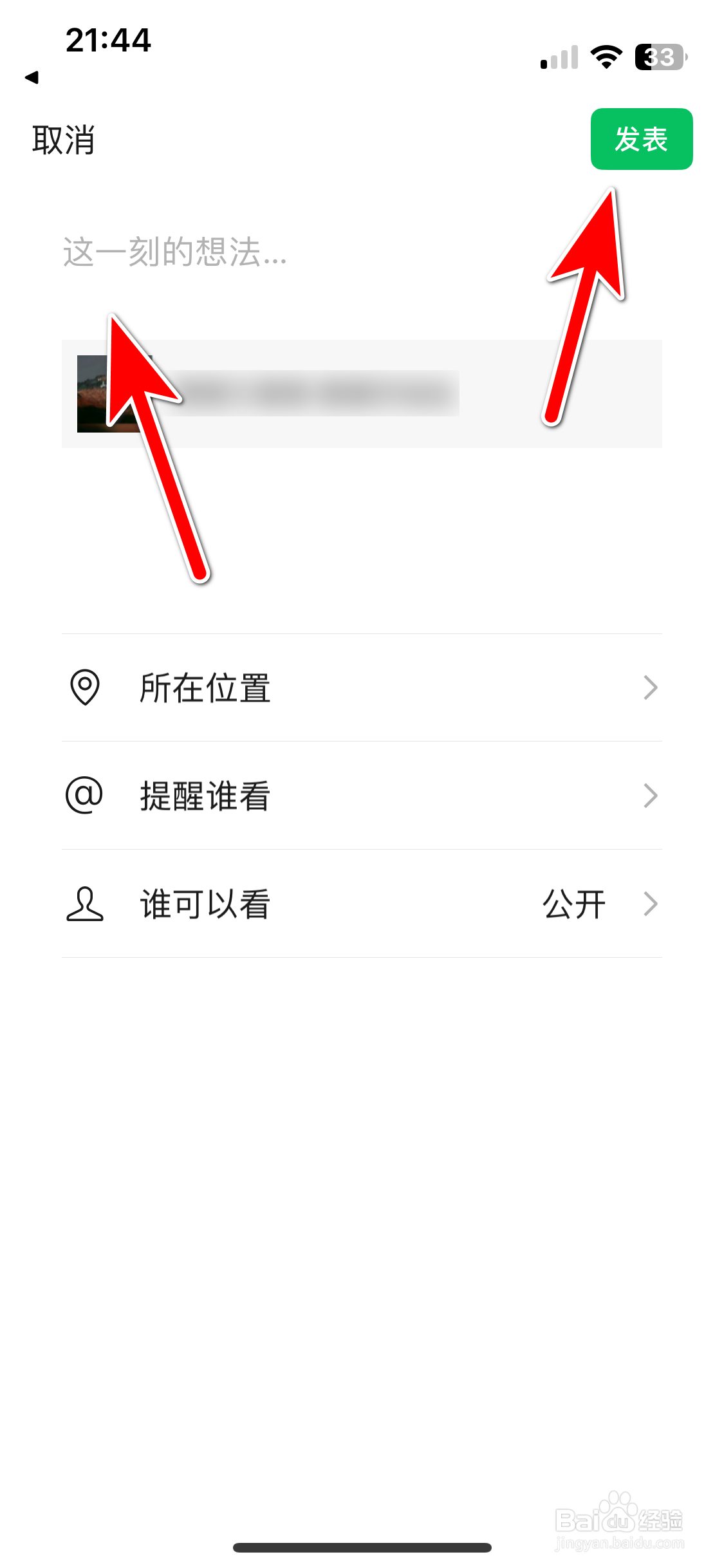 IS语音如何分享动态到微信朋友圈