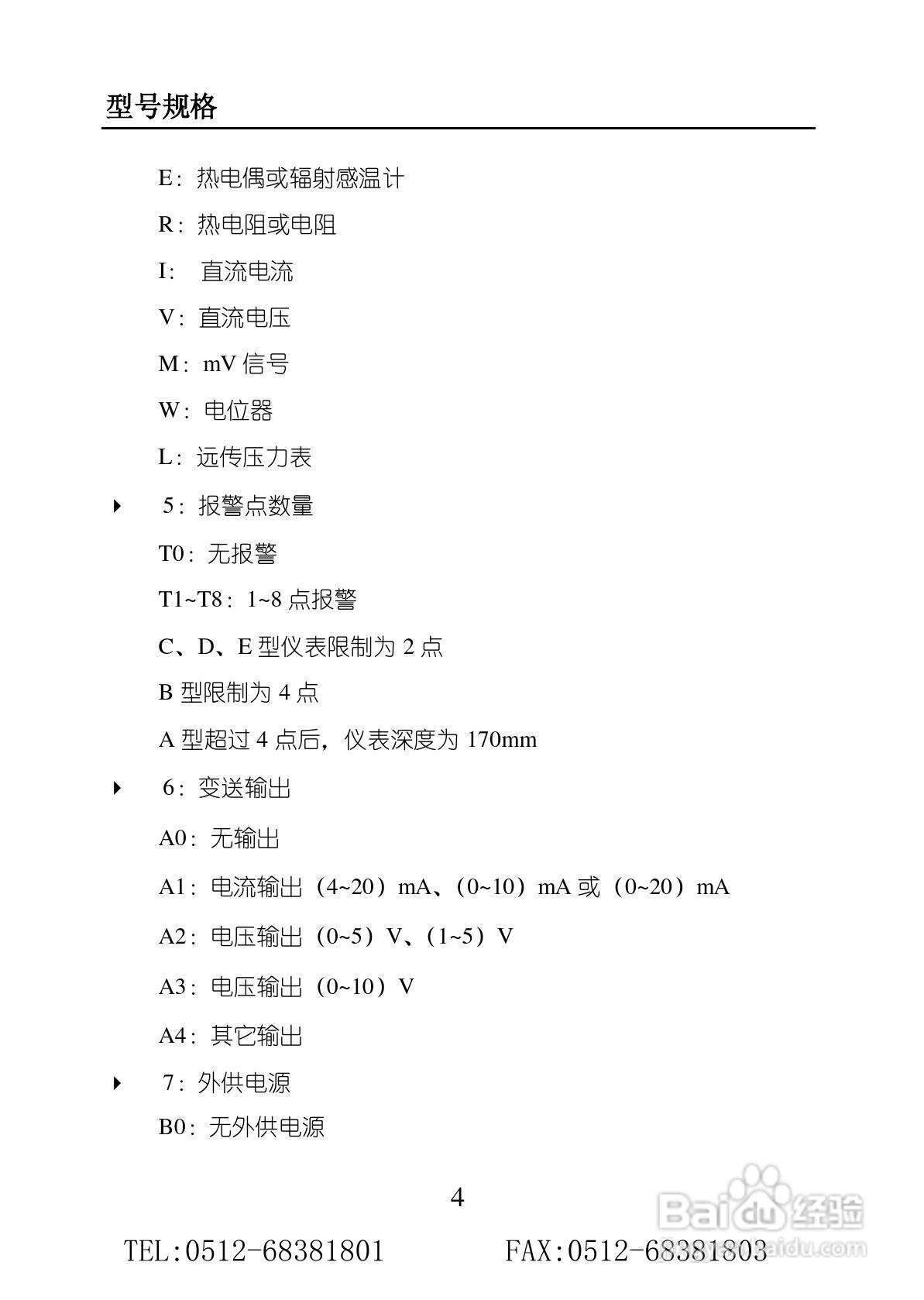 苏州迅鹏SPB-XST单通道智能数显仪使用手册:[1]