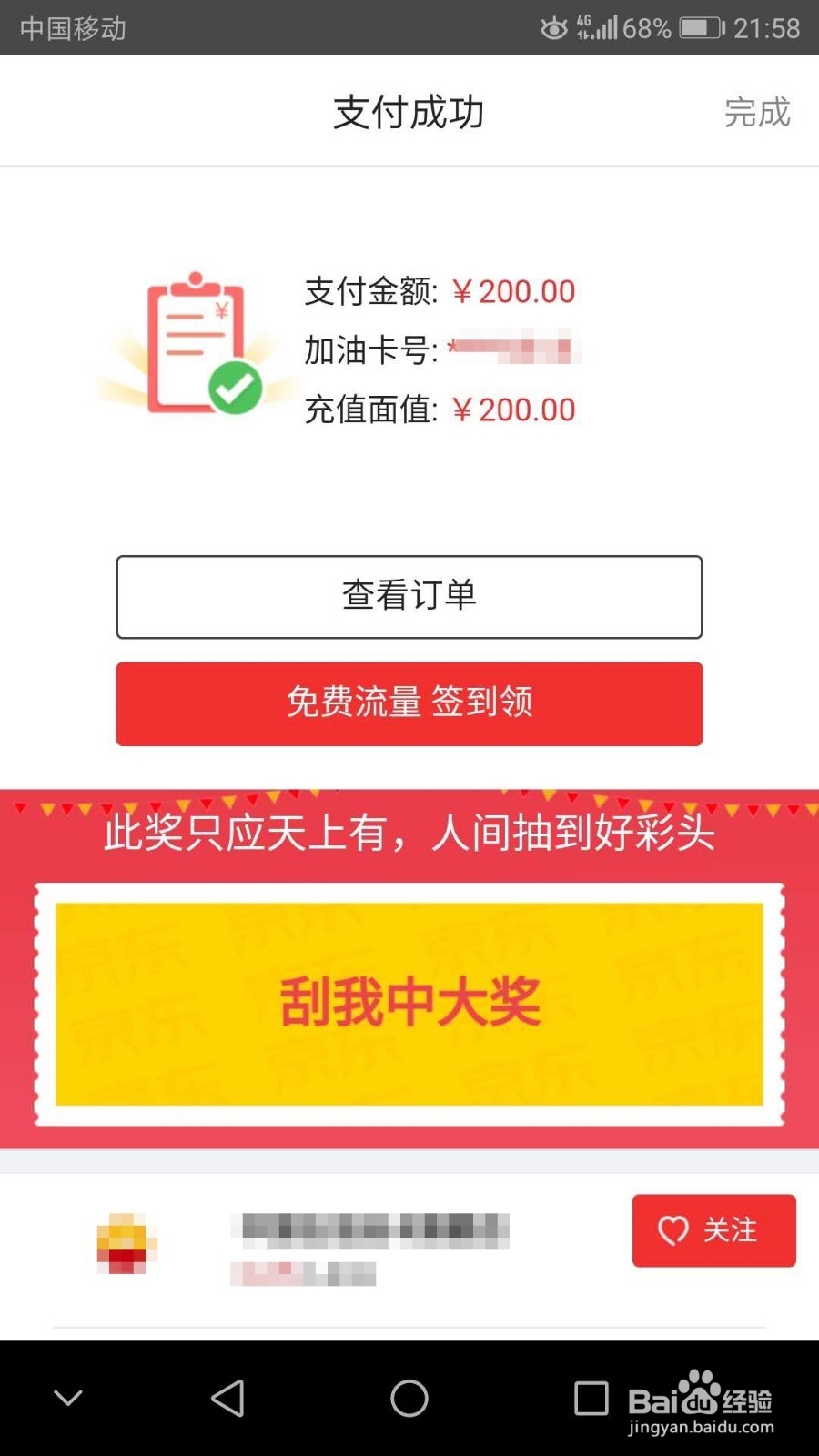 如何用手机在京东充值加油卡？
