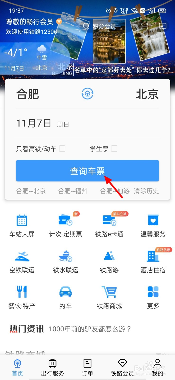 12306兑换车票流程