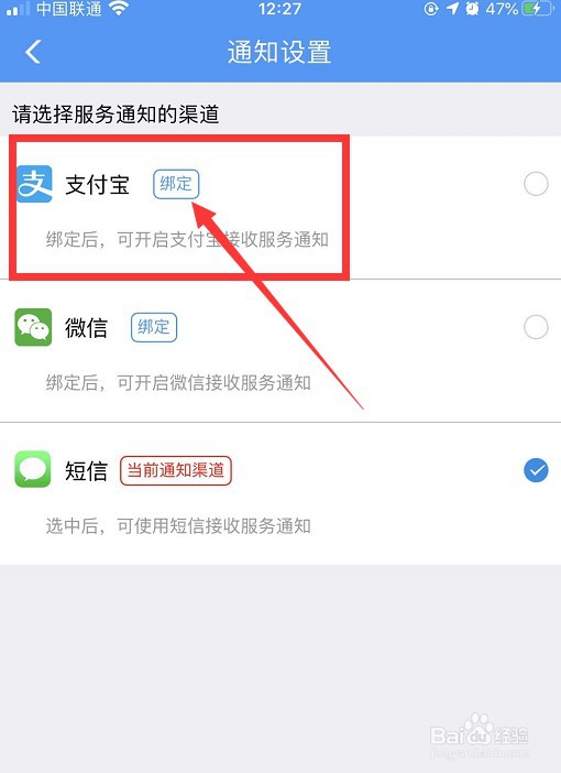 铁路12306怎么绑定支付宝并开启支付宝通知