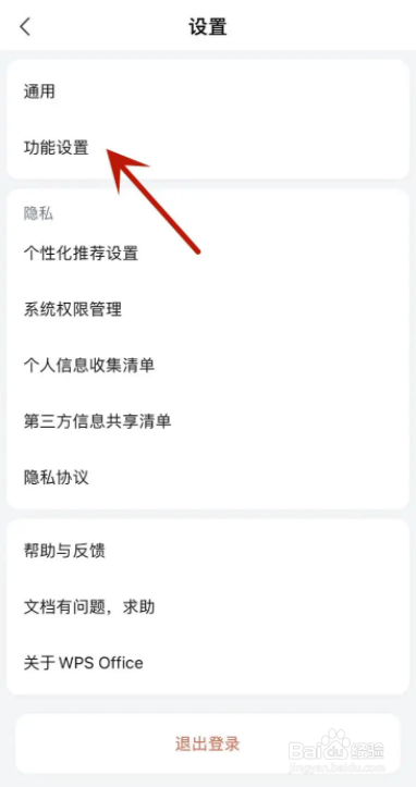WPSoffice在哪打开Siri建议功能