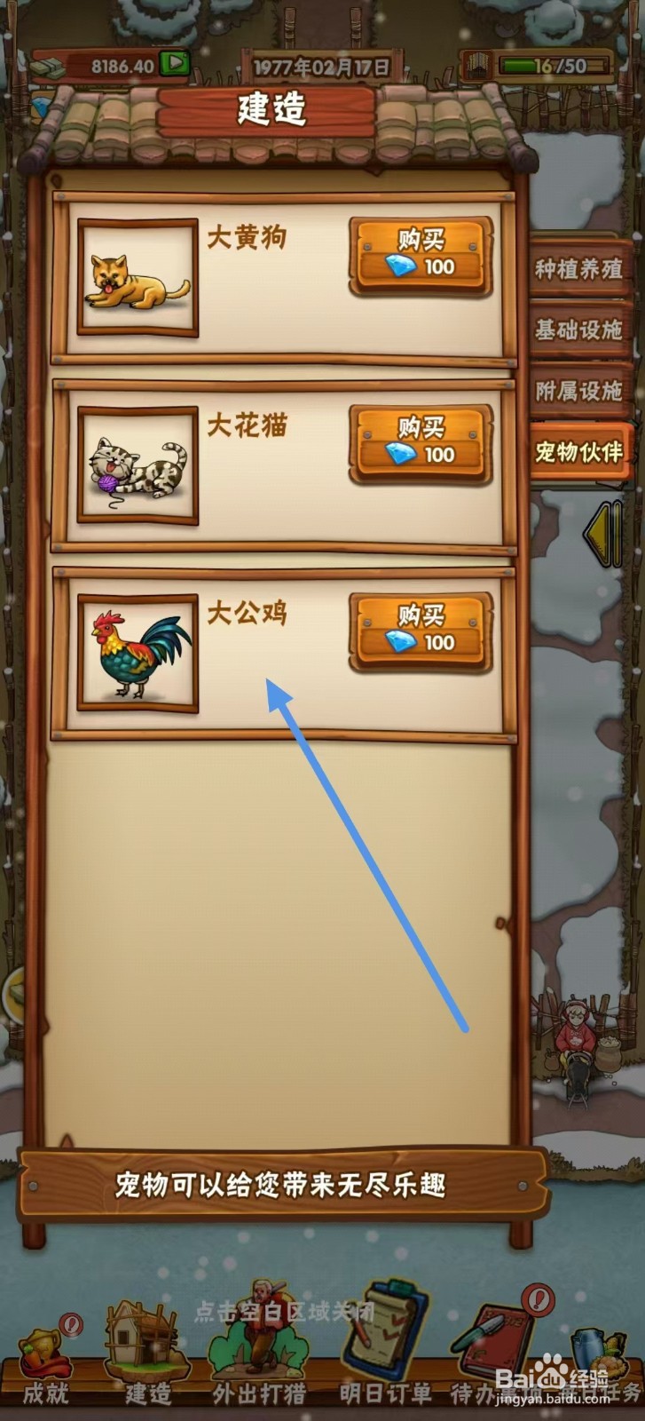 外婆的小农院怎么查看【大公鸡】