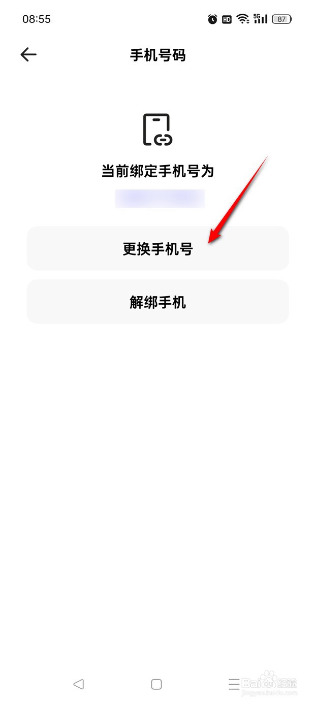 夸克如何换绑手机号