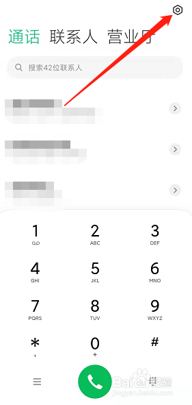 小米手机怎么开启通话自动录音