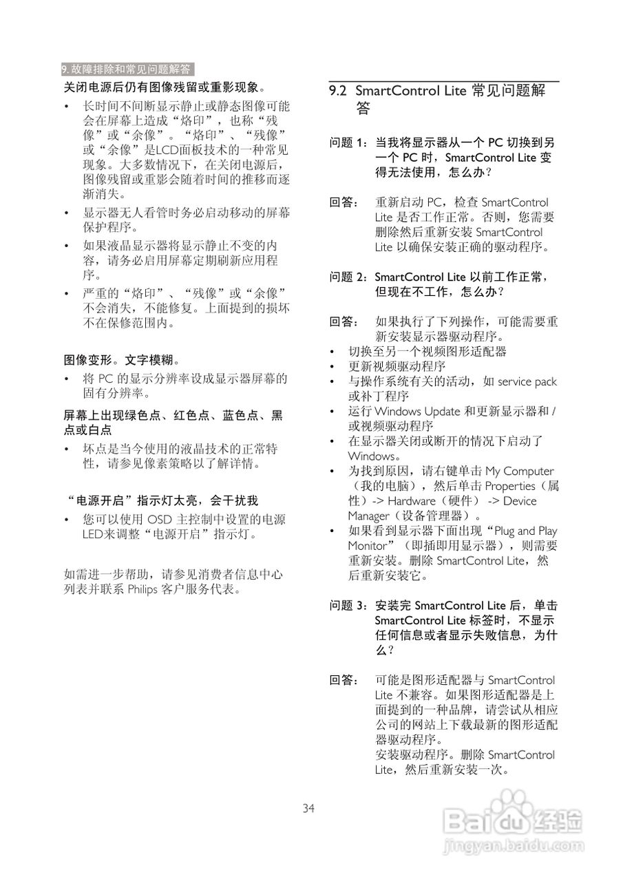 飞利浦227E3QPHSU/93液晶显示器使用说明书:[4]