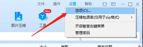 360压缩如何关闭自动升级功能