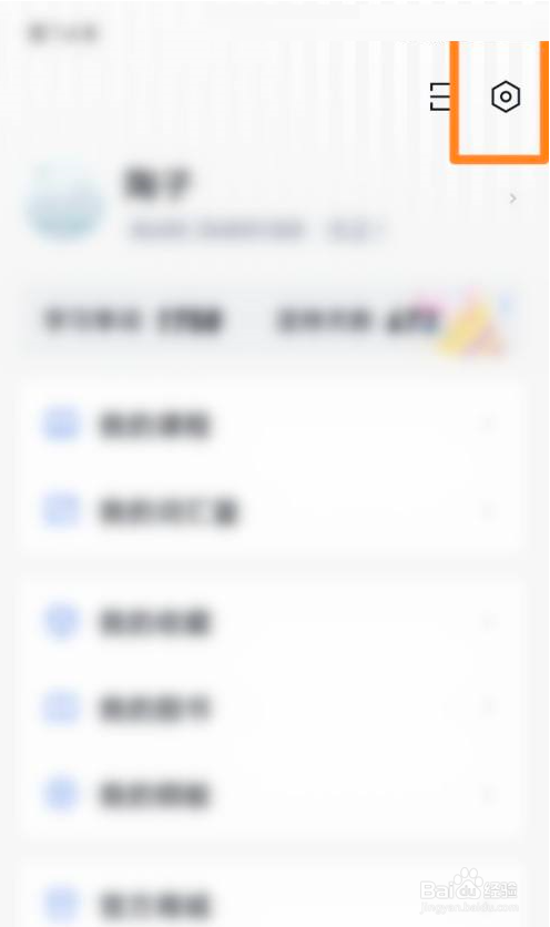 百词斩如何开启选项提示音