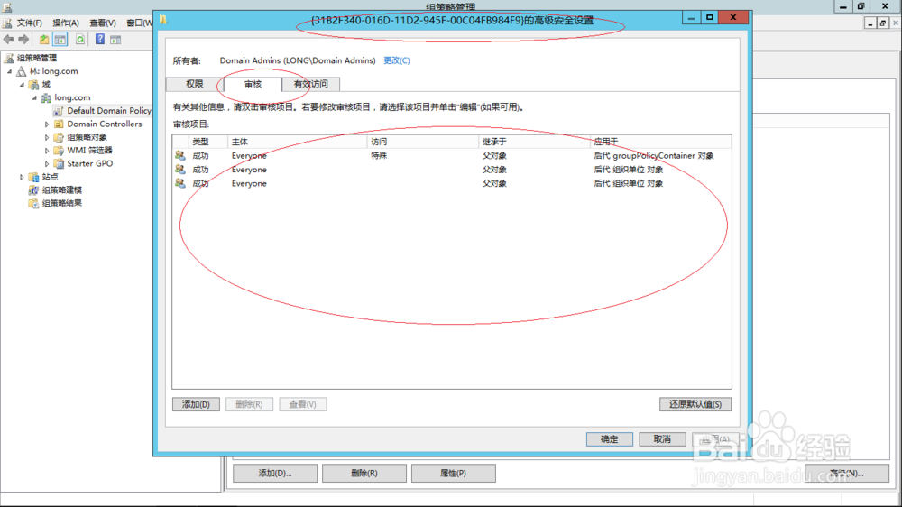 Windows还原内置的AD域组策略对象委派审核项目
