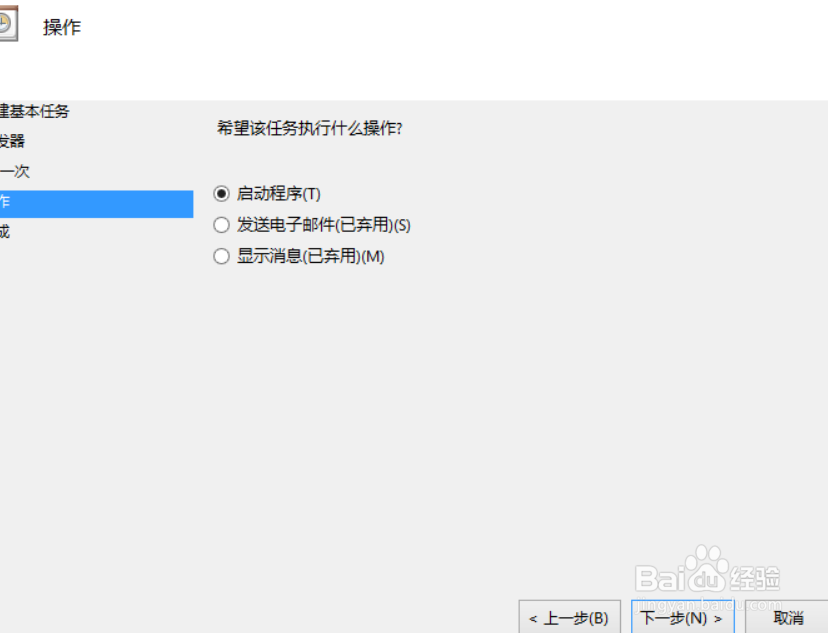 怎么在电脑上设置定时打开应用程序