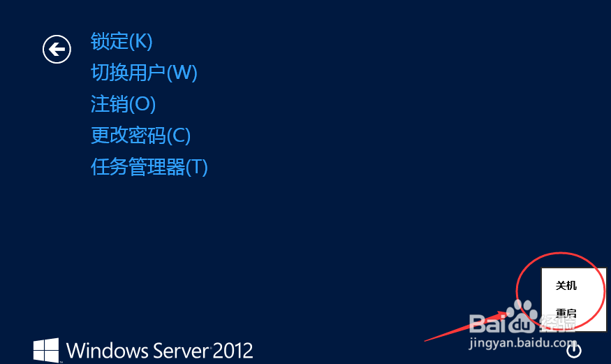 windows server2012怎样关机怎样重启-详细教程