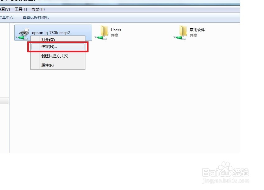 不在同一个局域网中如何共享打印机