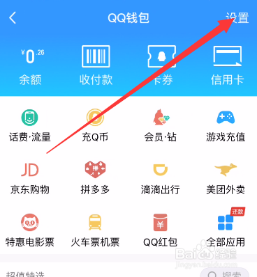 手机QQ如何进行实名认证?