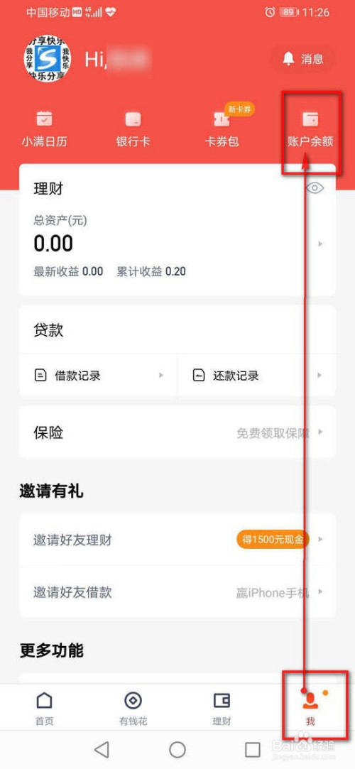 度小滿餘額怎麼提現至銀行卡