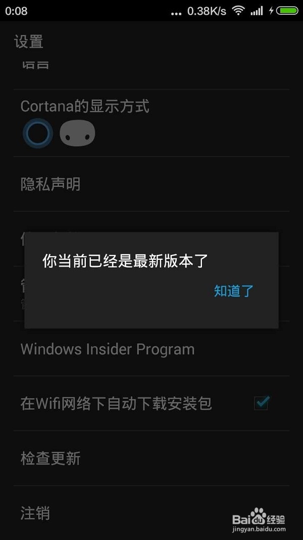 如何安装android版小娜