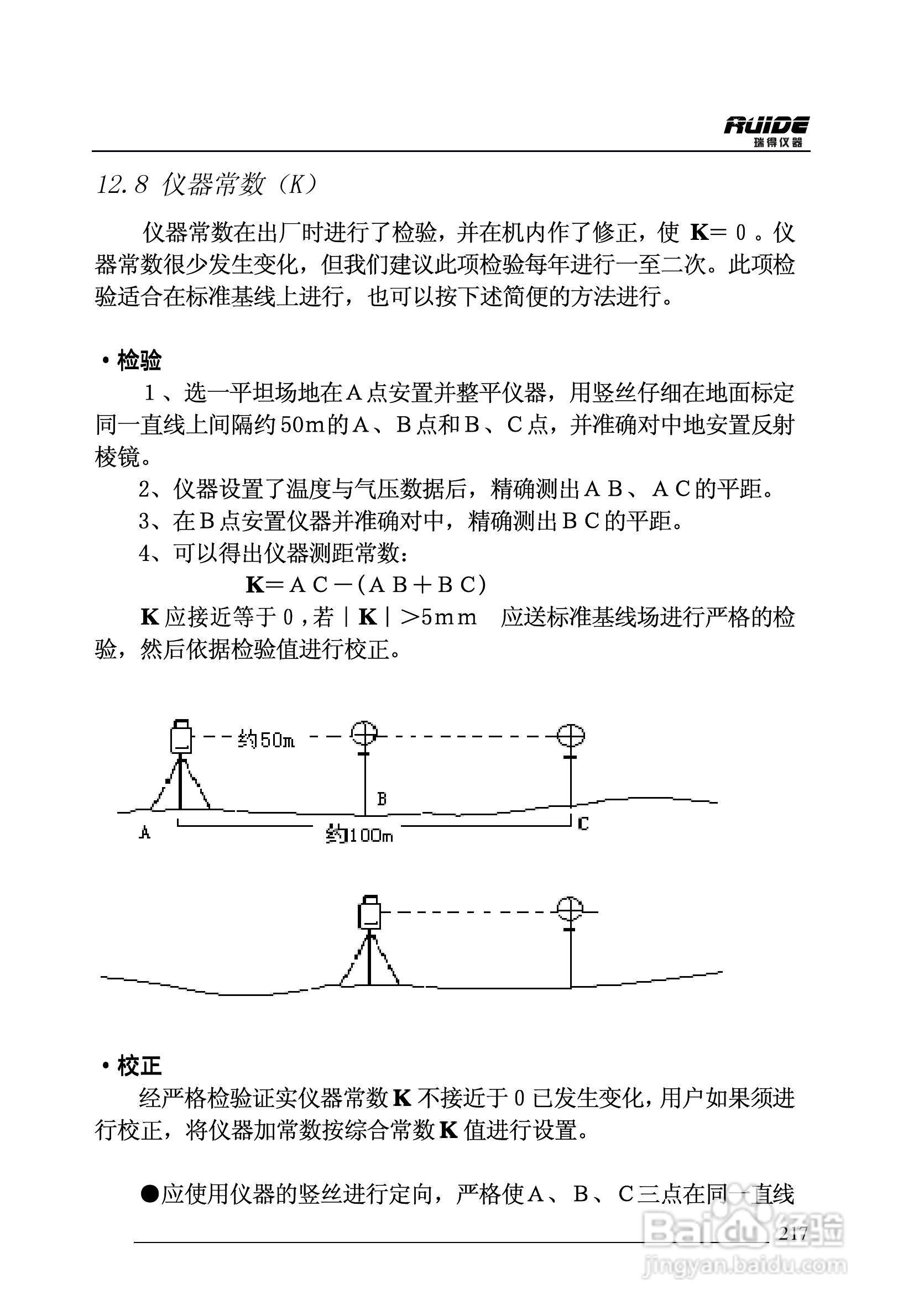 瑞得RTS-862/5R全站仪说明书:[22]